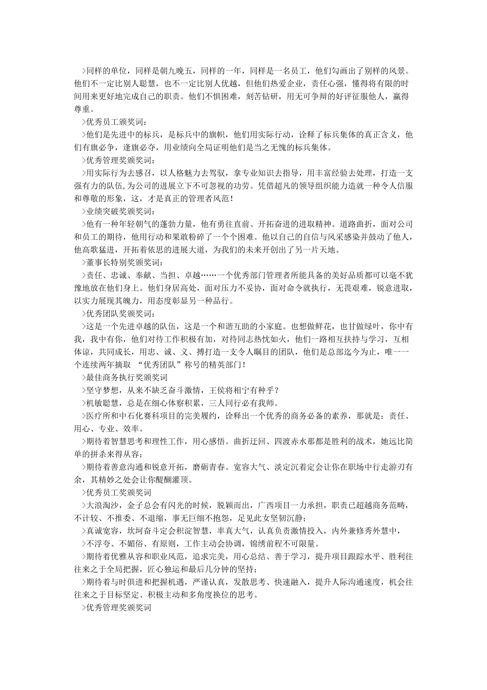公司年会个人及团队颁奖词参考_第2页