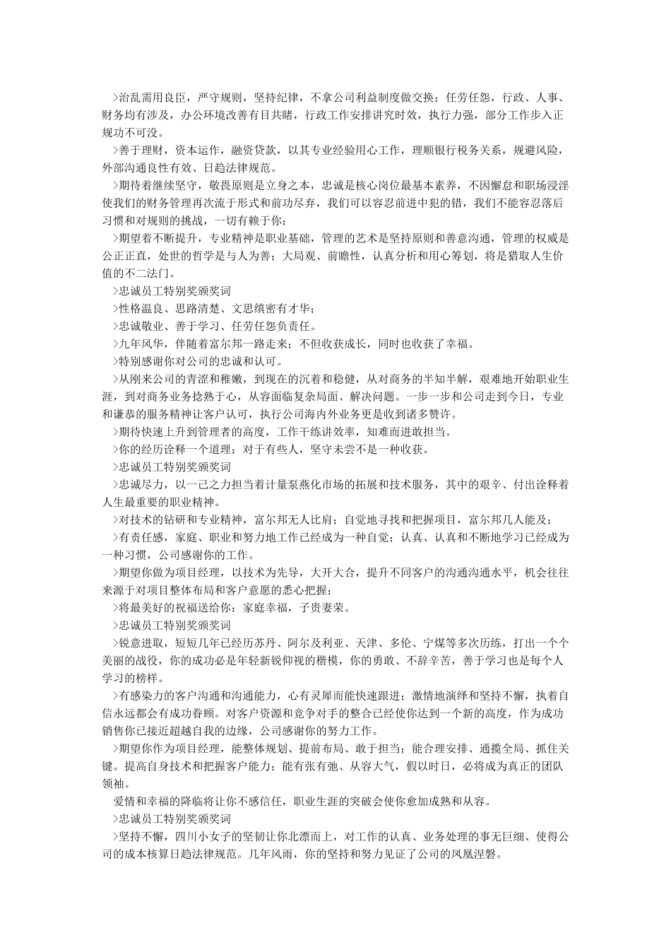 公司年会个人及团队颁奖词参考_第3页