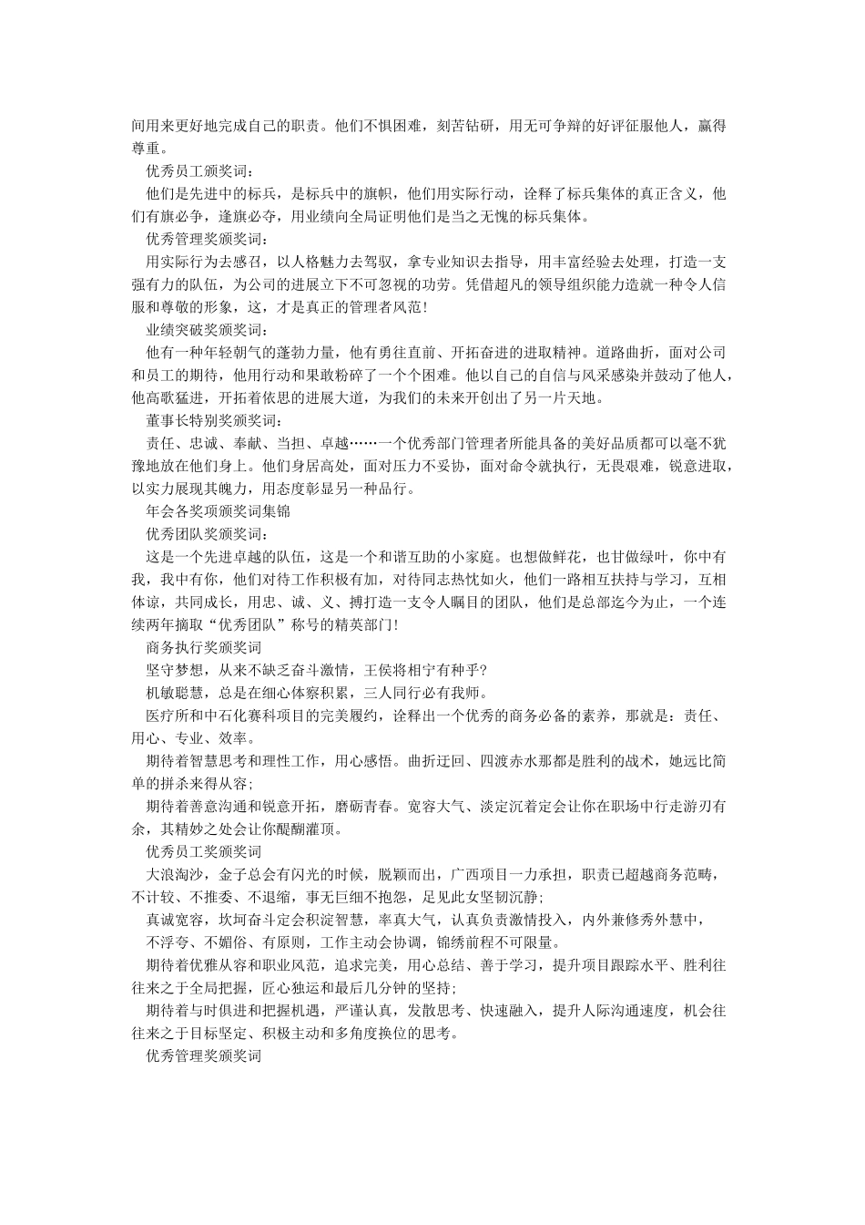 公司年会个人及团队颁奖词大全模板_第2页