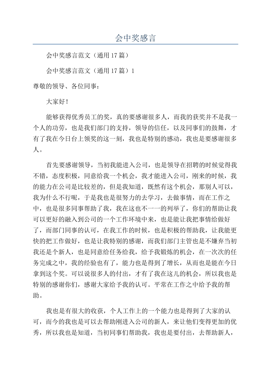 公司年会中奖感言_第1页