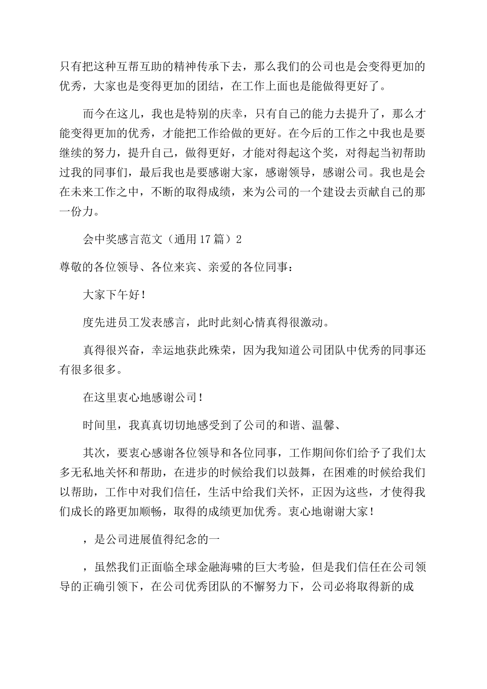 公司年会中奖感言_第2页