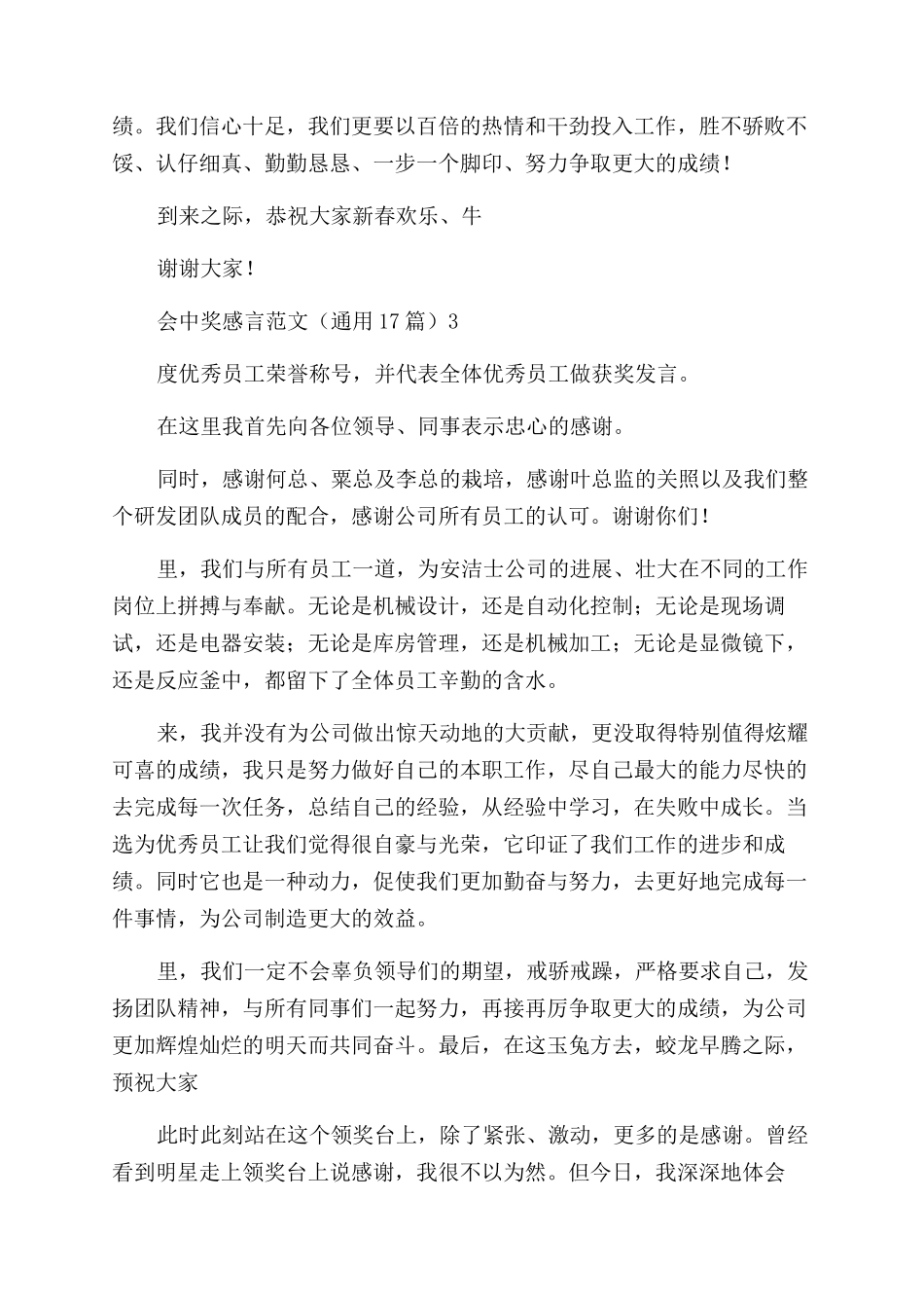 公司年会中奖感言_第3页