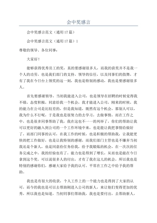 公司年会中奖感言