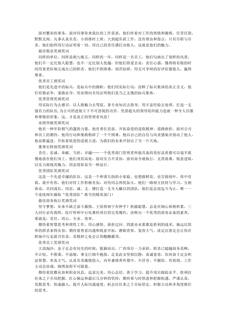 公司年会个人及团队颁奖词大全_第2页