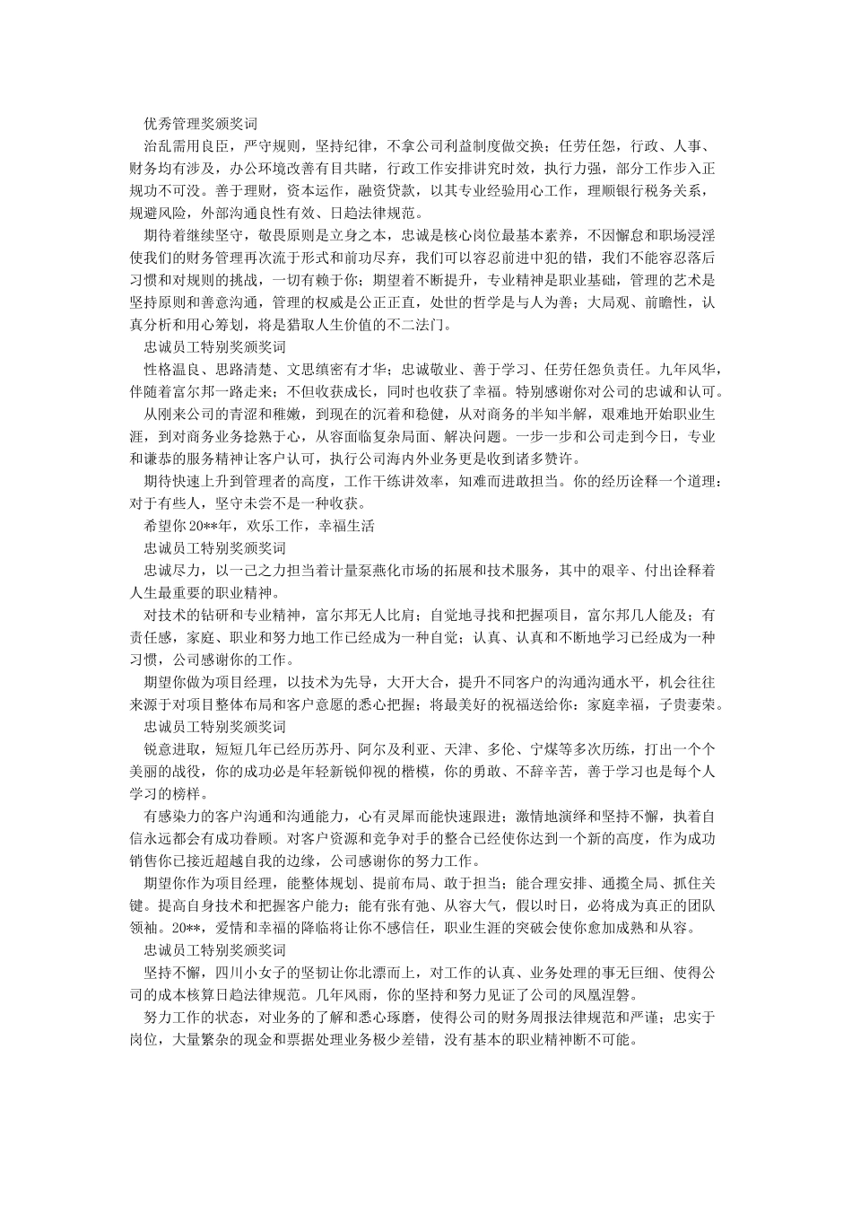 公司年会个人及团队颁奖词大全_第3页