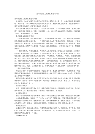 公司年会个人及团队颁奖词大全