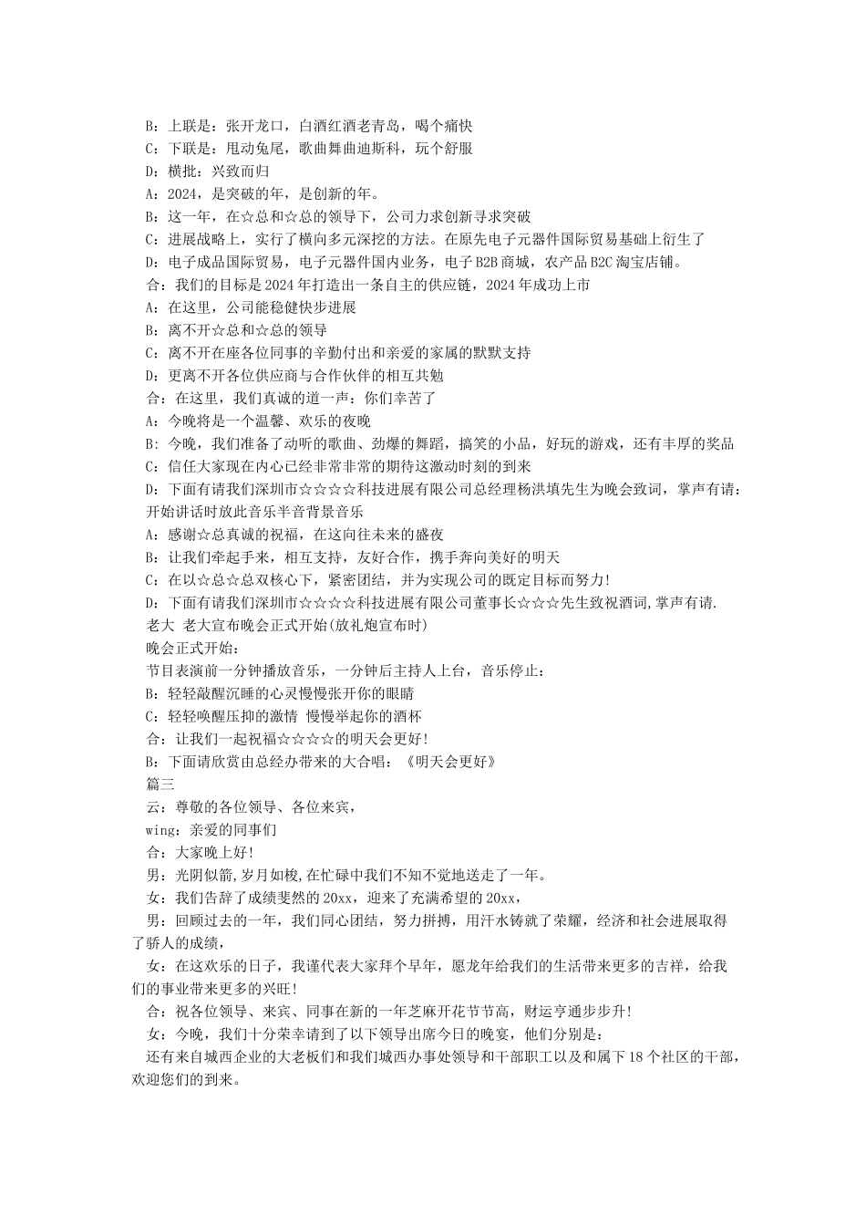 公司年会主持人台词串词范文_第2页