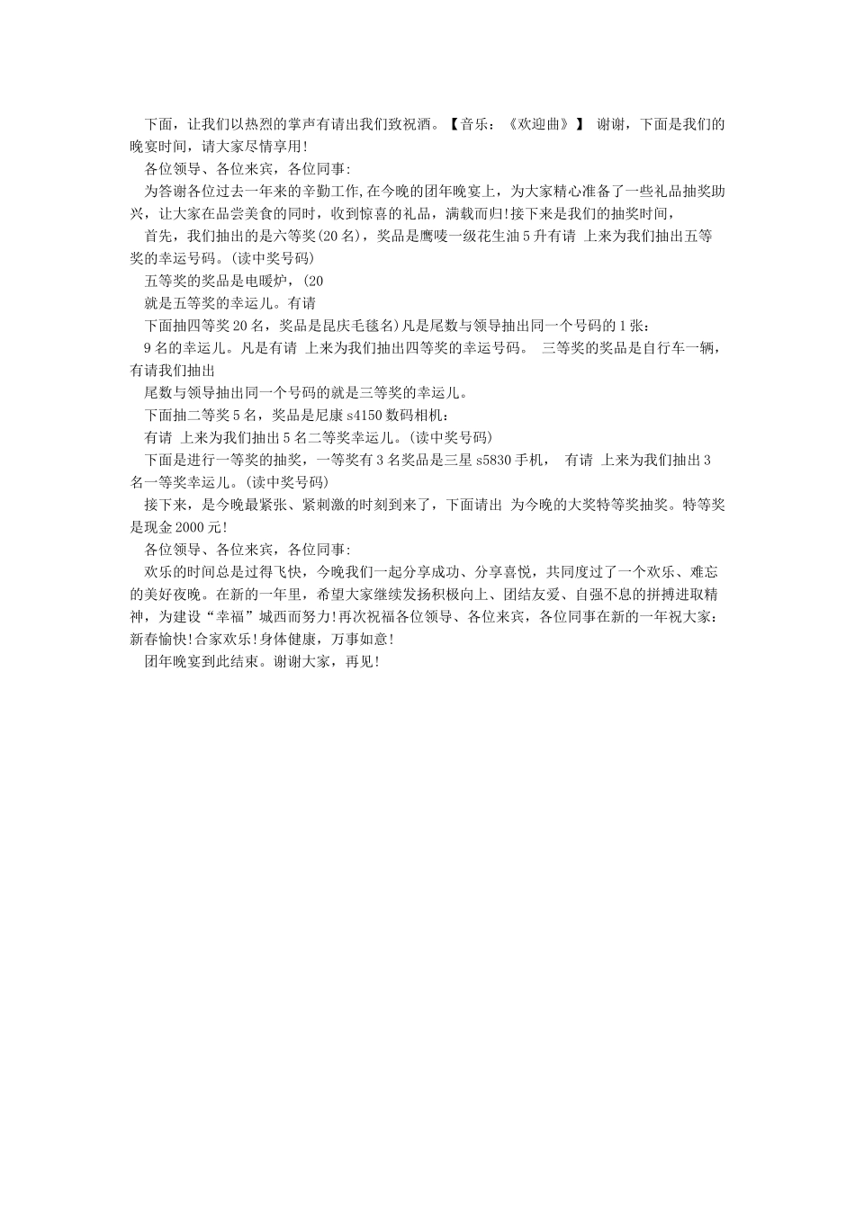 公司年会主持人台词串词范文_第3页