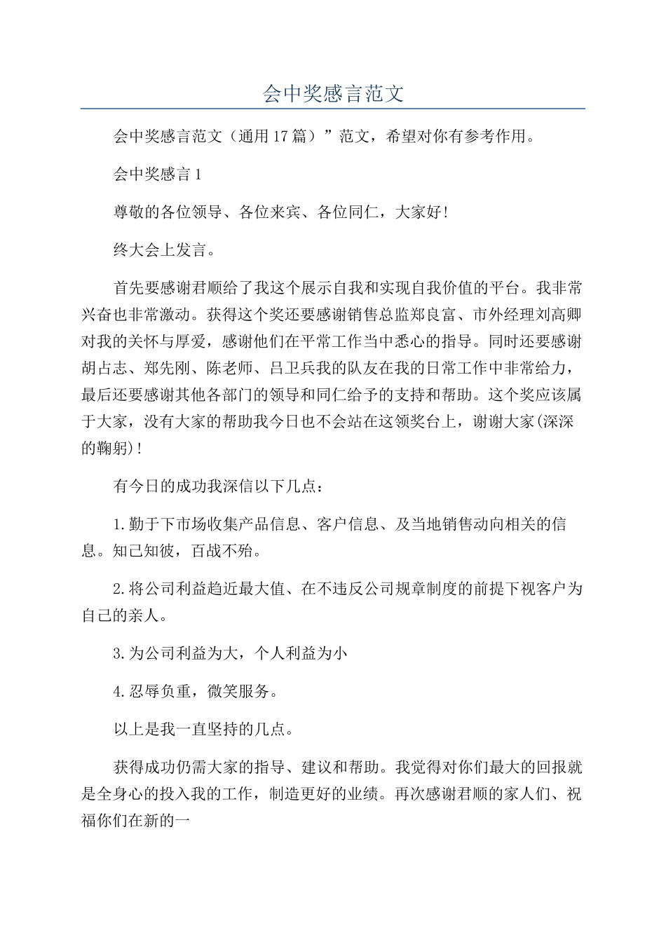 公司年会中奖感言范文_第1页
