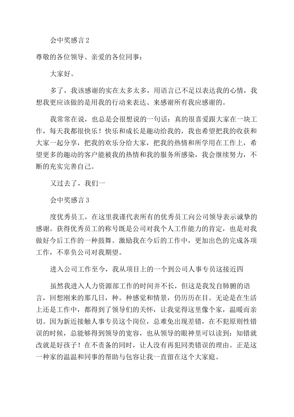 公司年会中奖感言范文_第2页