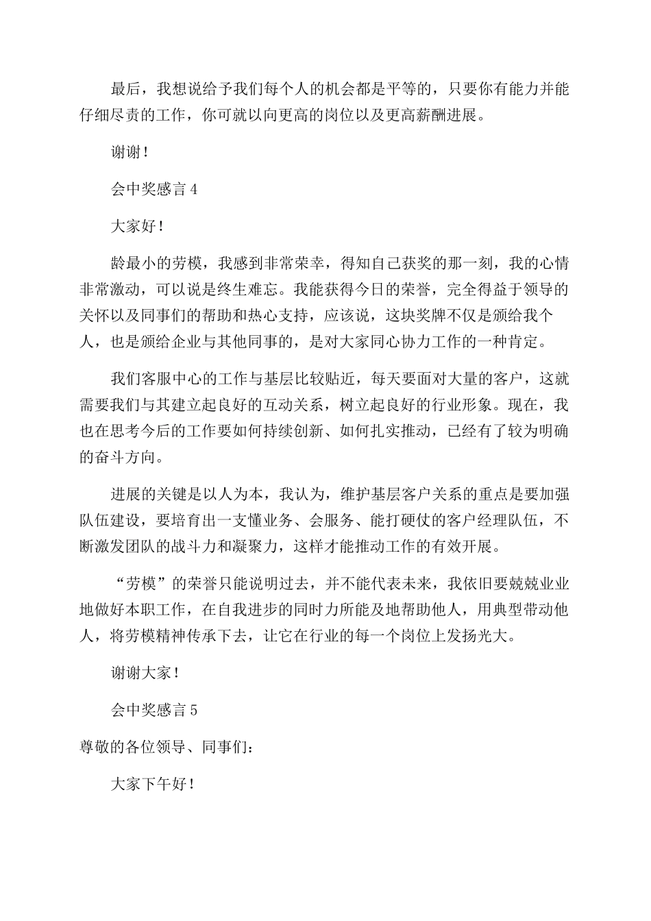 公司年会中奖感言范文_第3页