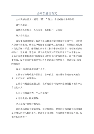 公司年会中奖感言范文