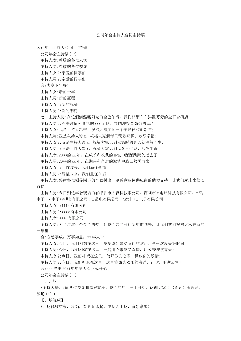 公司年会主持人台词主持稿_第1页