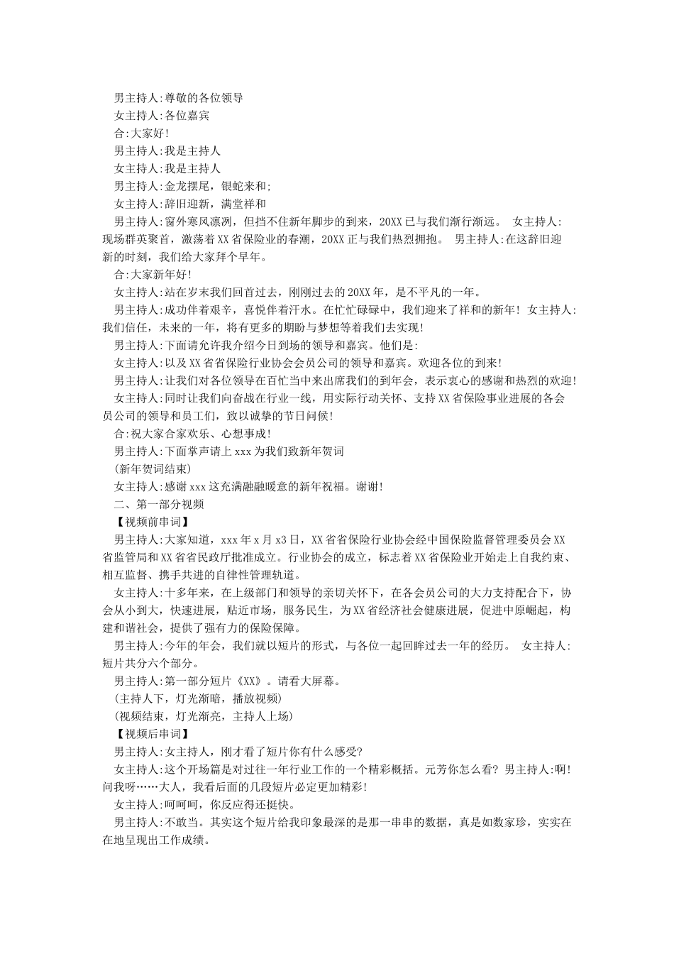 公司年会主持人台词主持稿_第2页
