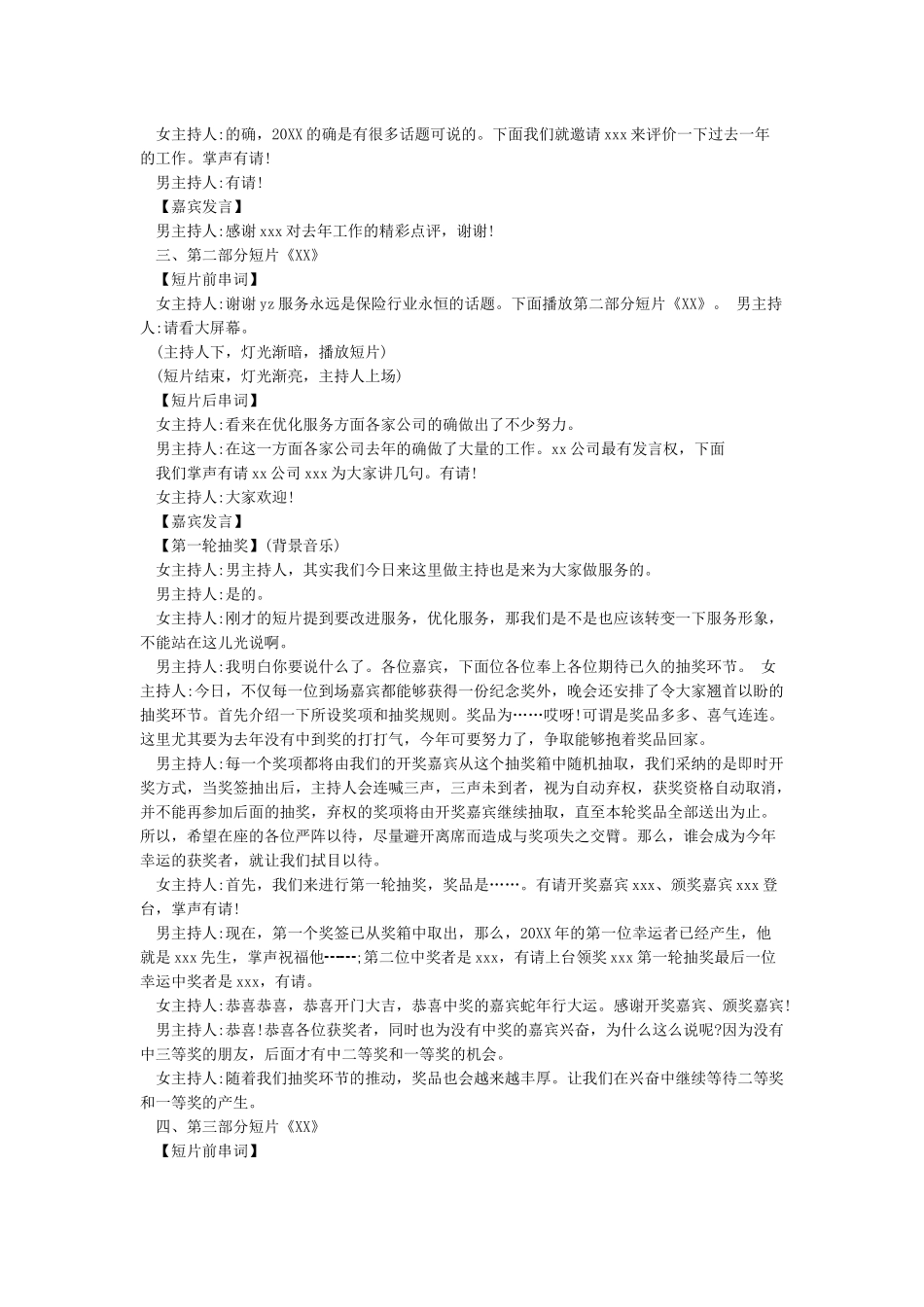 公司年会主持人台词主持稿_第3页
