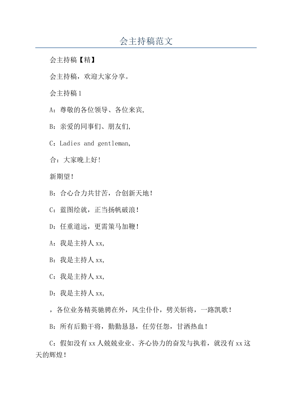 公司年会主持稿范文_第1页