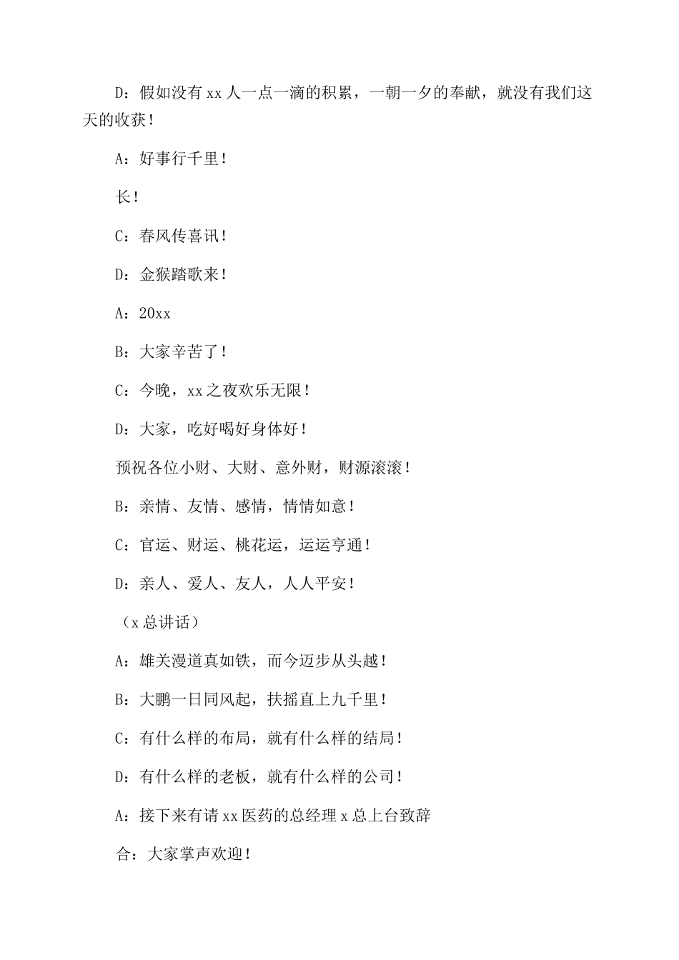 公司年会主持稿范文_第2页