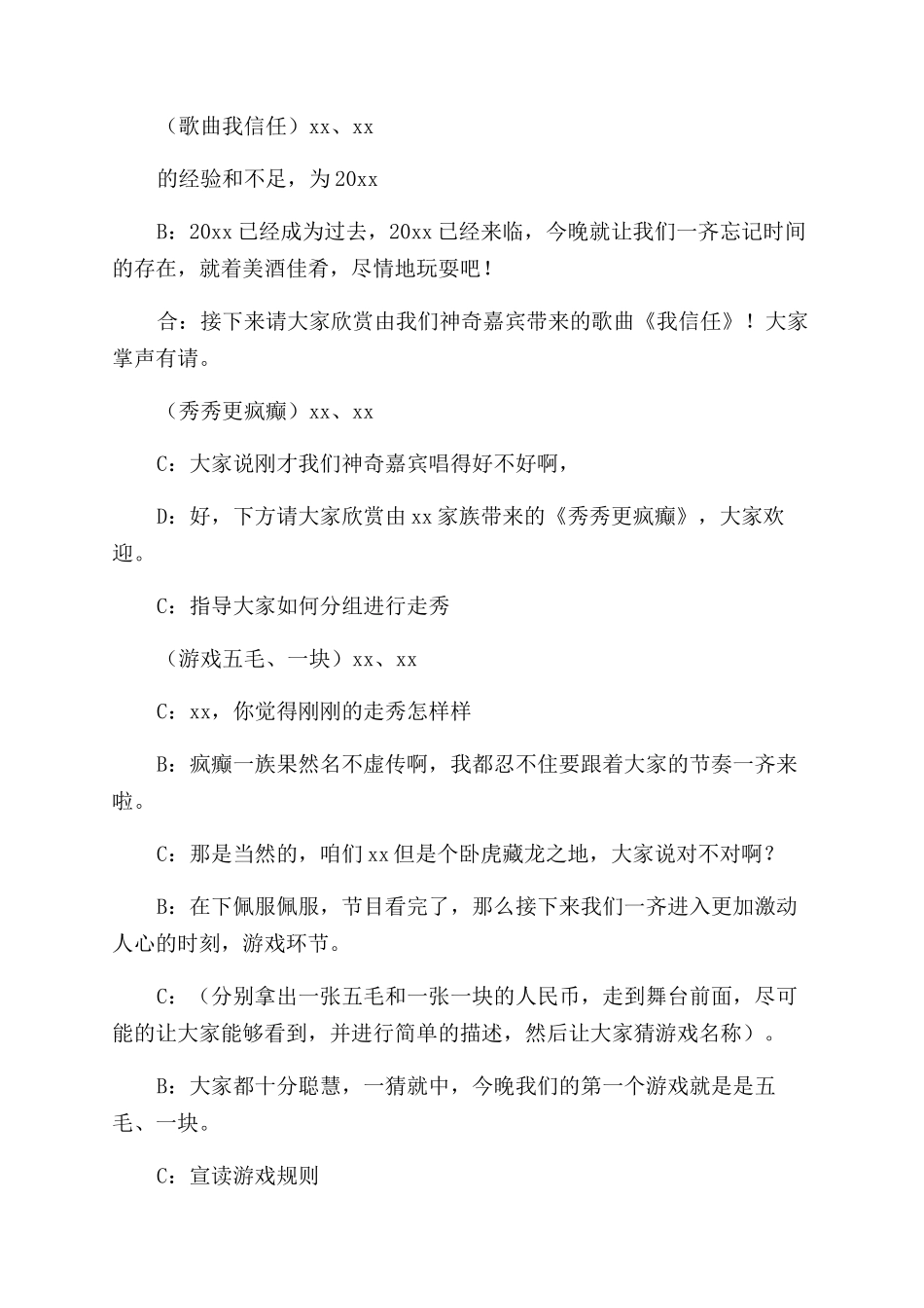 公司年会主持稿范文_第3页