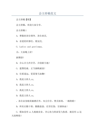 公司年会主持稿范文
