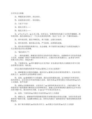 公司年会主持稿