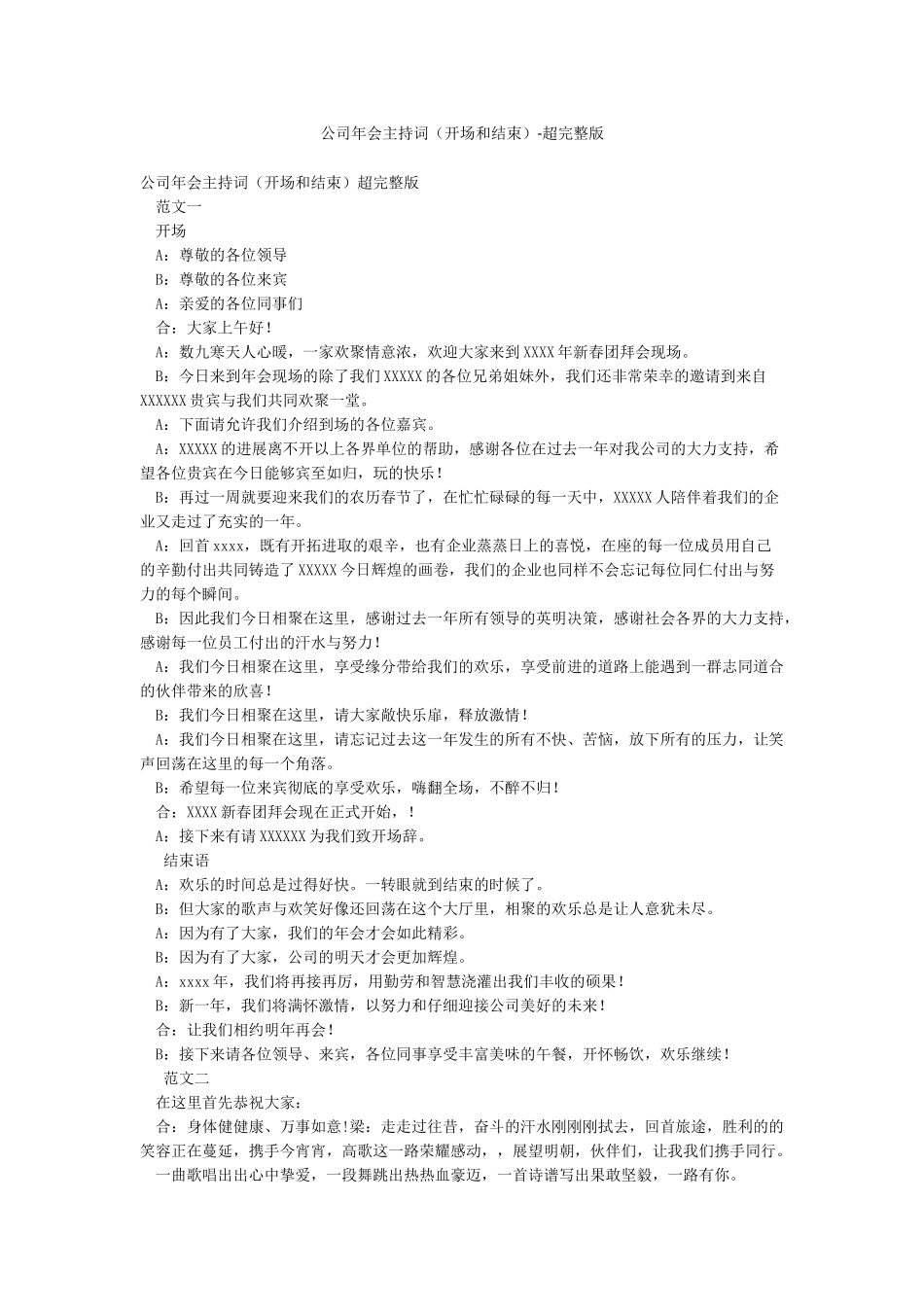 公司年会主持词-超完整版_第1页