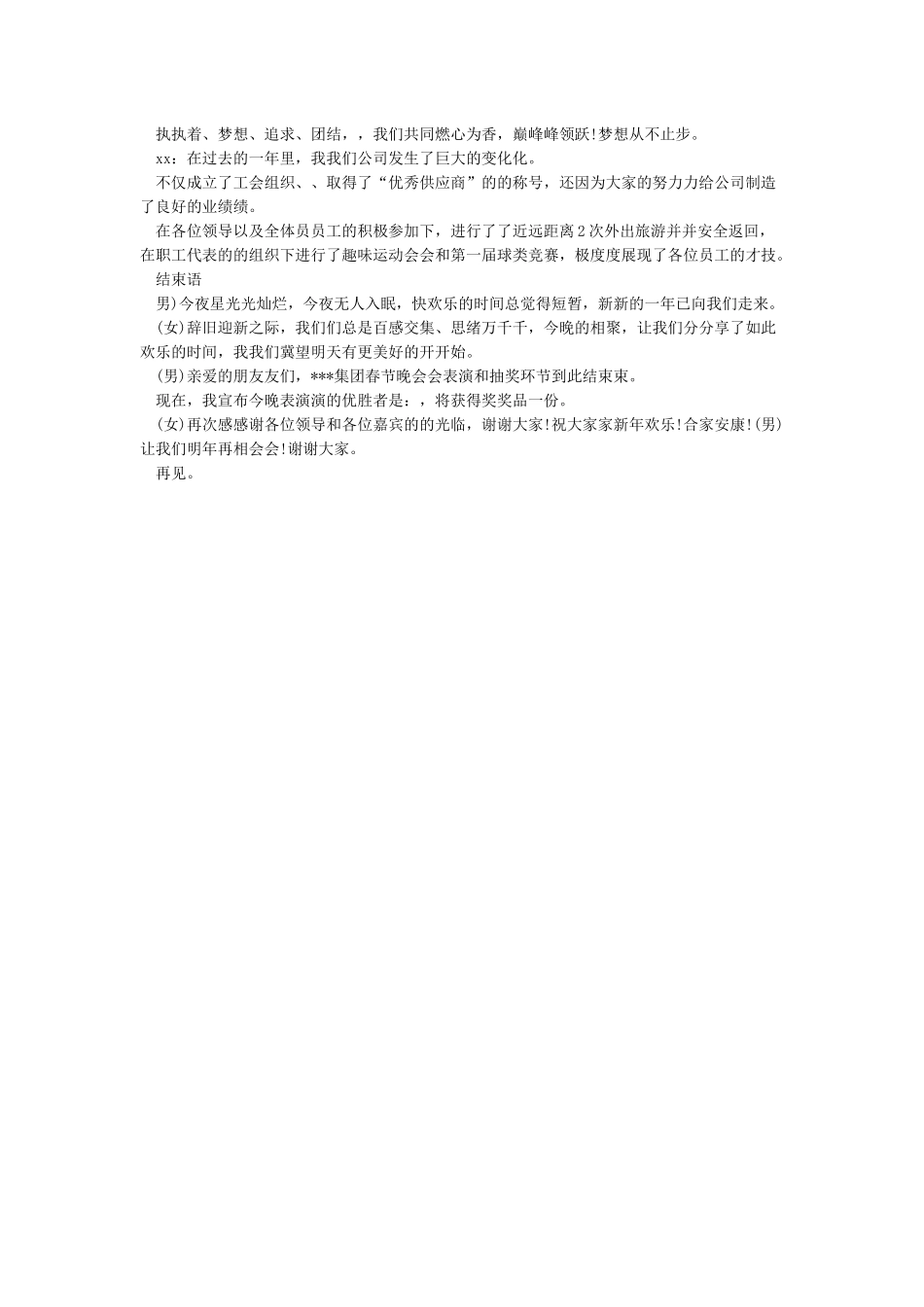 公司年会主持词-超完整版_第2页