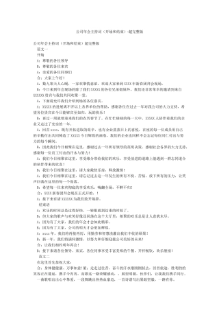 公司年会主持词-超完整版