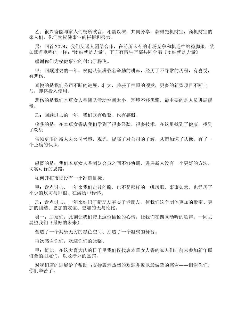 公司年会主持词_第2页