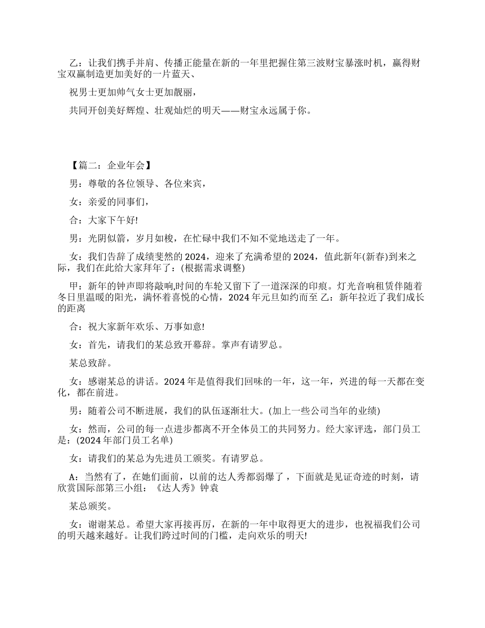 公司年会主持词_第3页