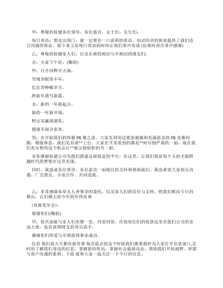 公司年会主持词