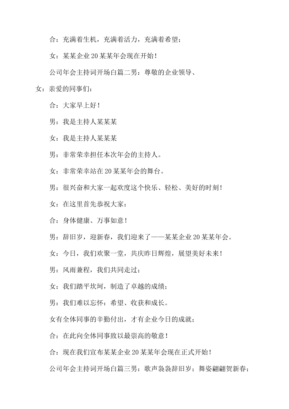 公司年会主持词范文开场白3篇_第2页