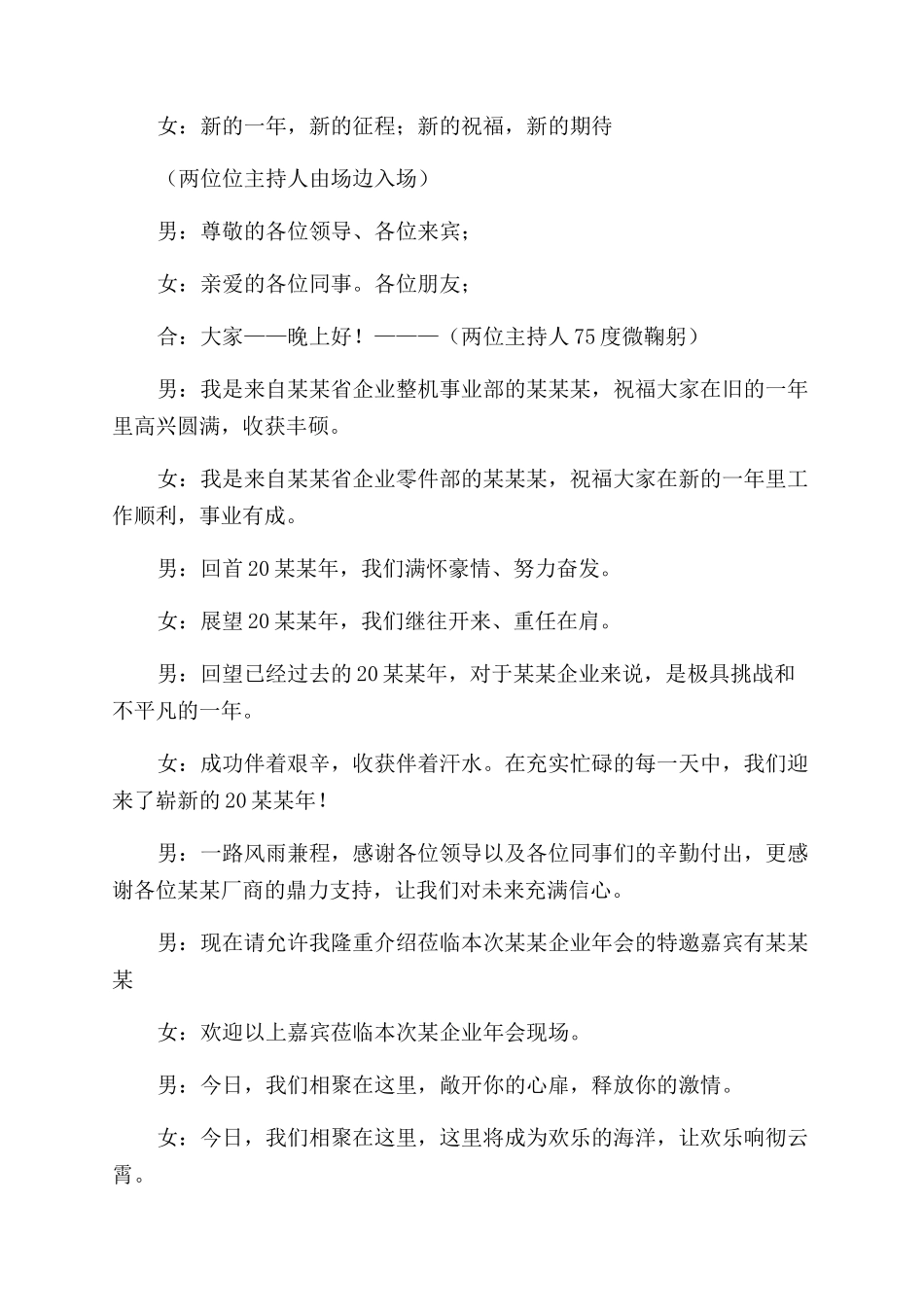 公司年会主持词范文开场白3篇_第3页