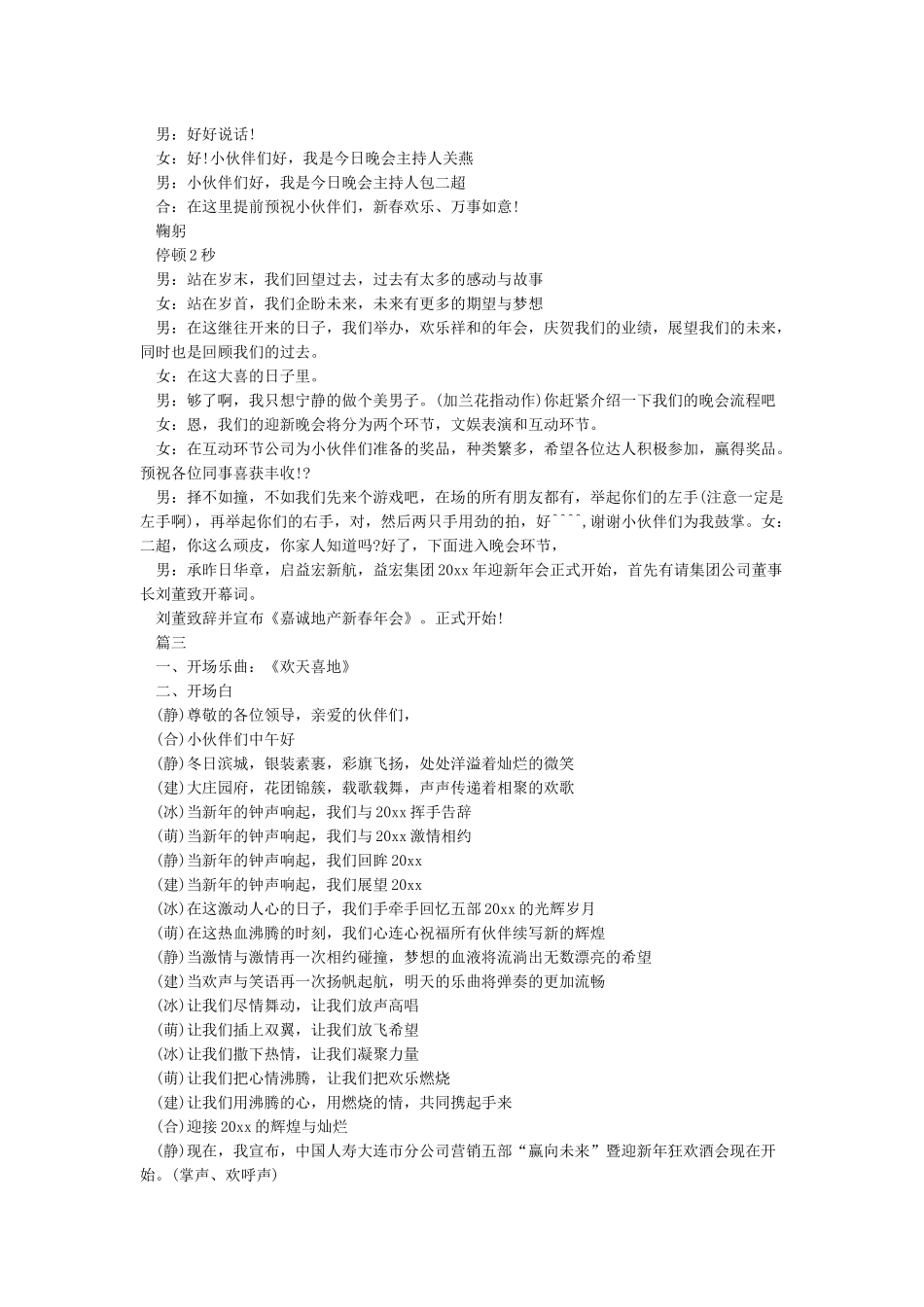 公司年会主持词开场白节目串词结束语_第2页