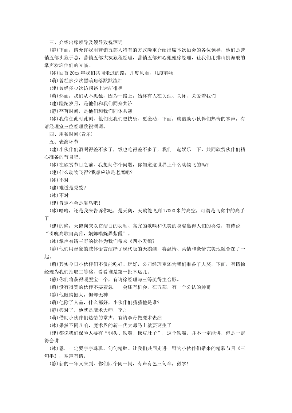 公司年会主持词开场白节目串词结束语_第3页