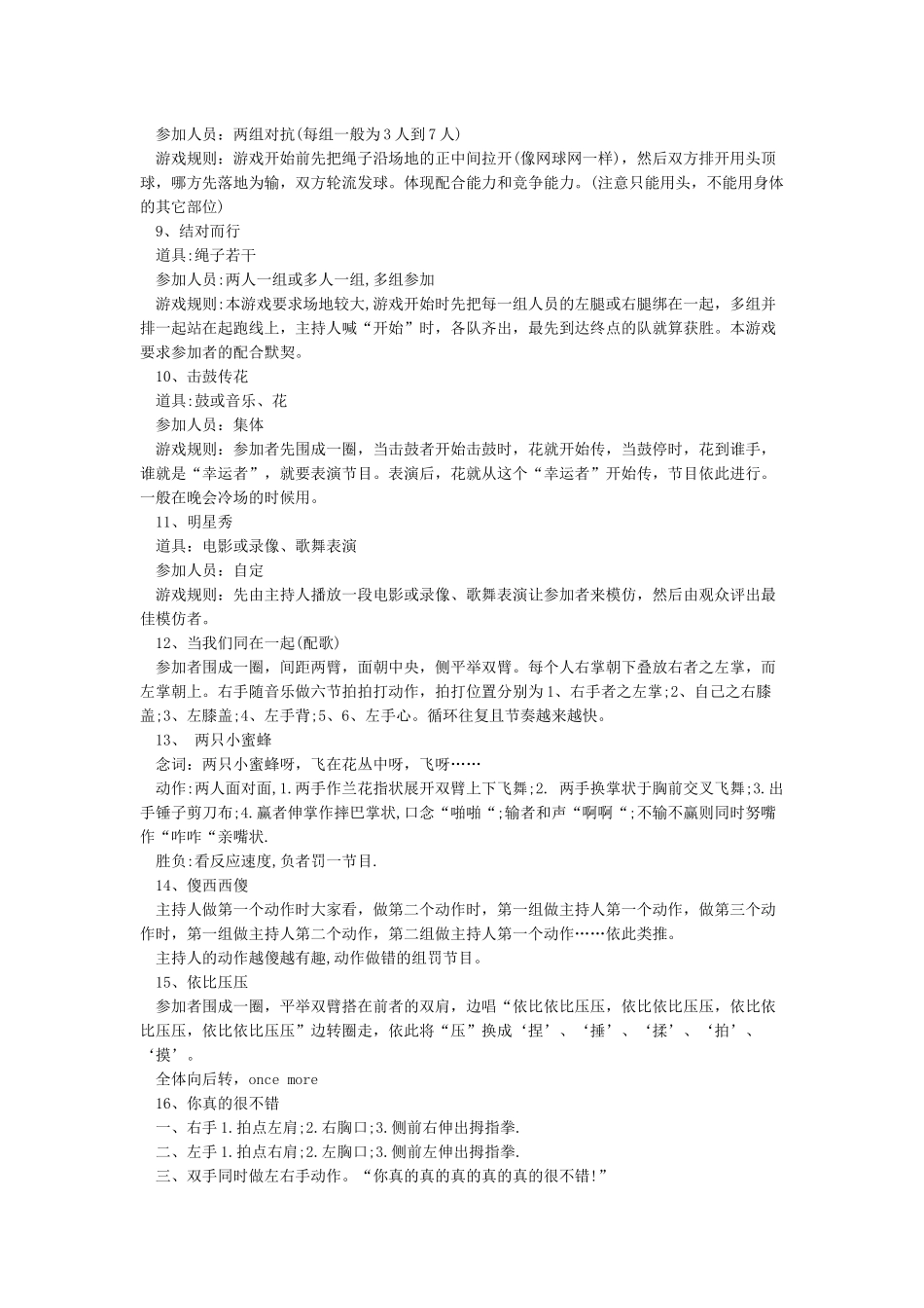 公司年会互动小游戏大全年会游戏攻略_第2页