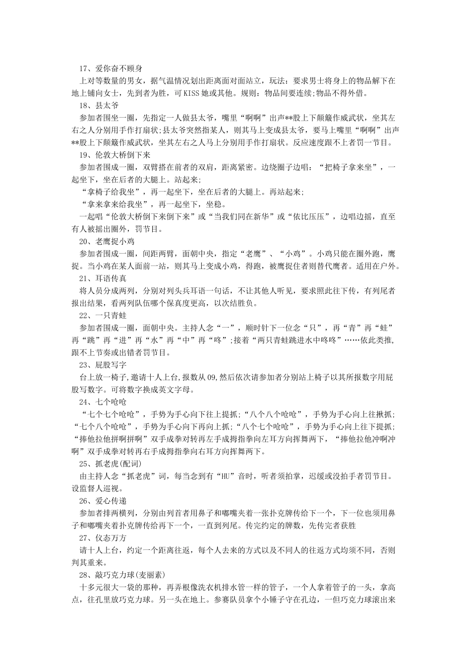 公司年会互动小游戏大全年会游戏攻略_第3页