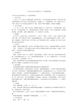 公司年会互动小游戏大全年会游戏攻略