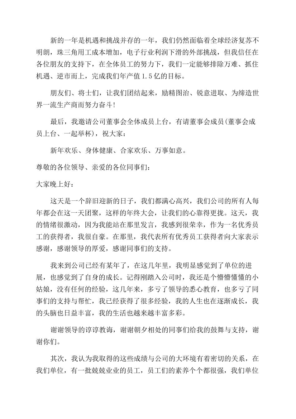 公司年会优秀员工发言稿_第2页