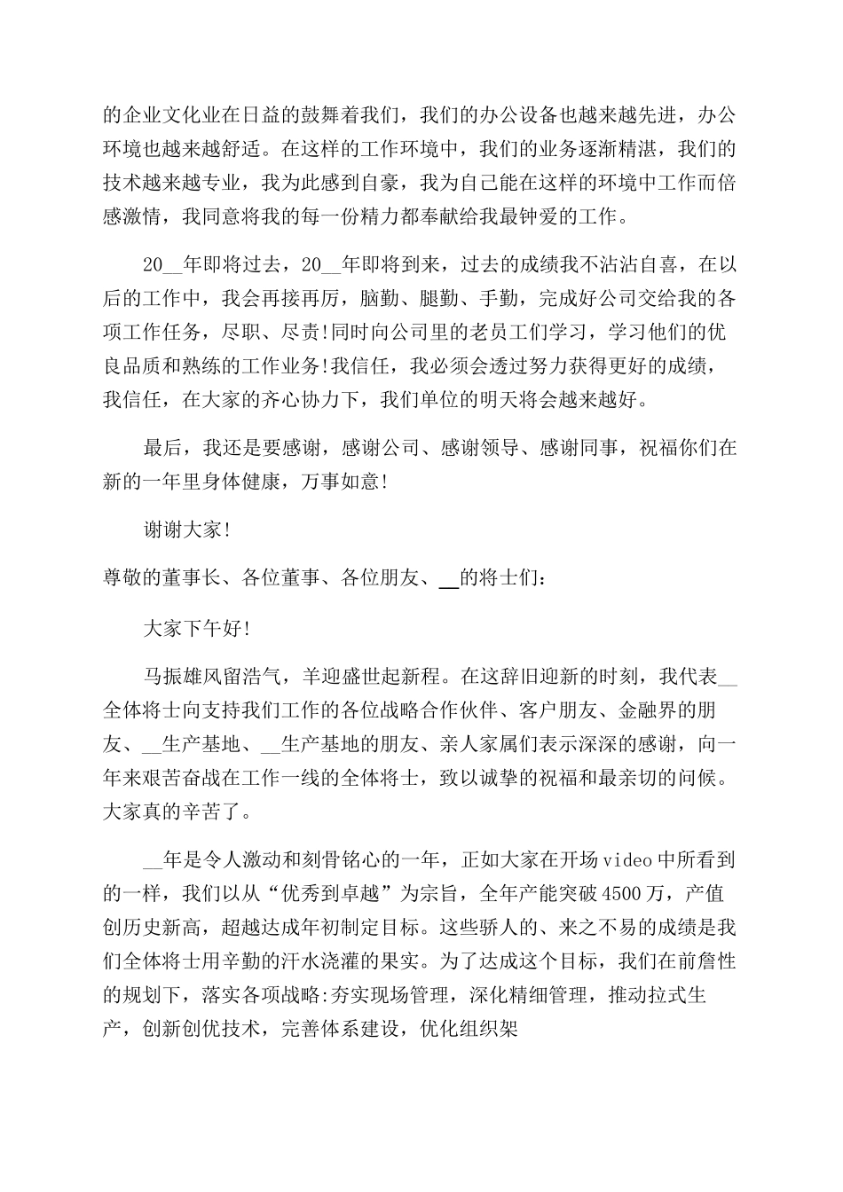 公司年会优秀员工发言稿_第3页