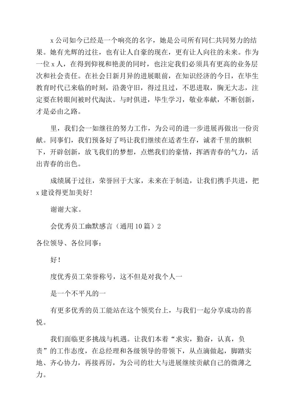 公司年会优秀员工幽默感言_第2页