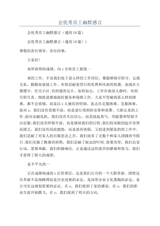 公司年会优秀员工幽默感言