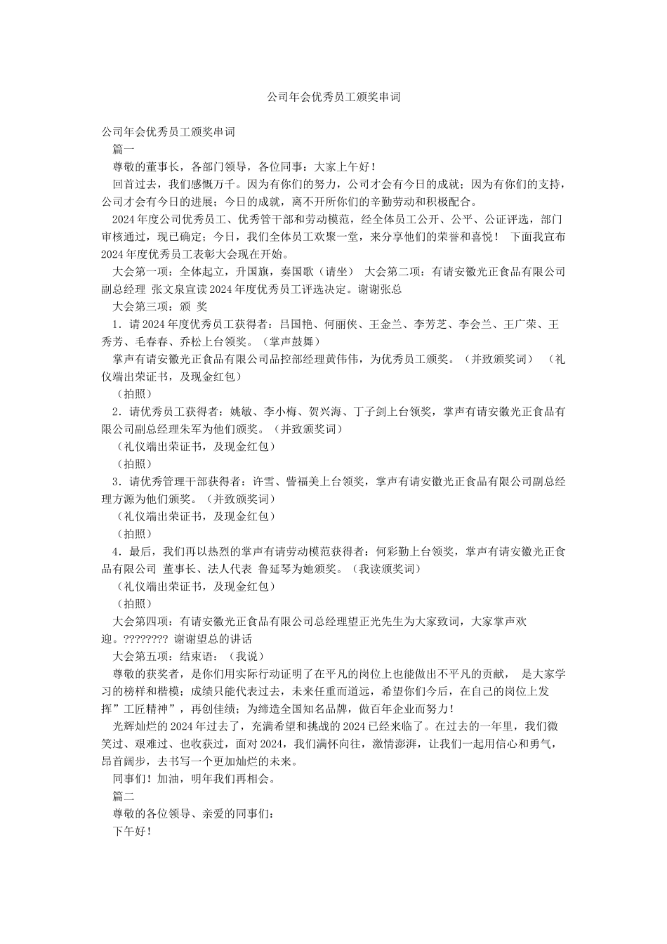 公司年会优秀员工颁奖串词_第1页