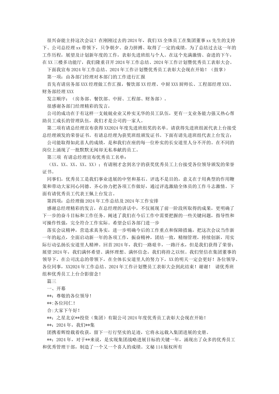 公司年会优秀员工颁奖串词_第2页