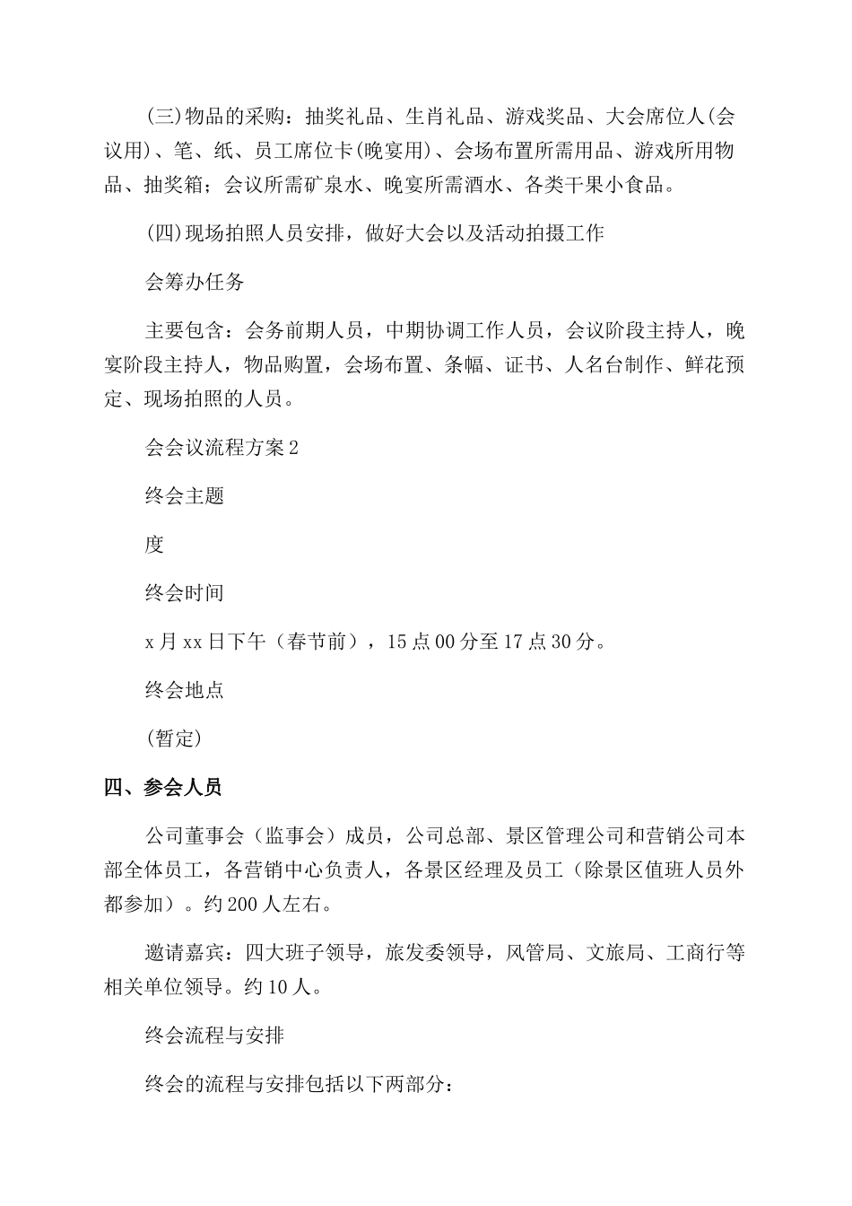 公司年会会议流程方案_第2页