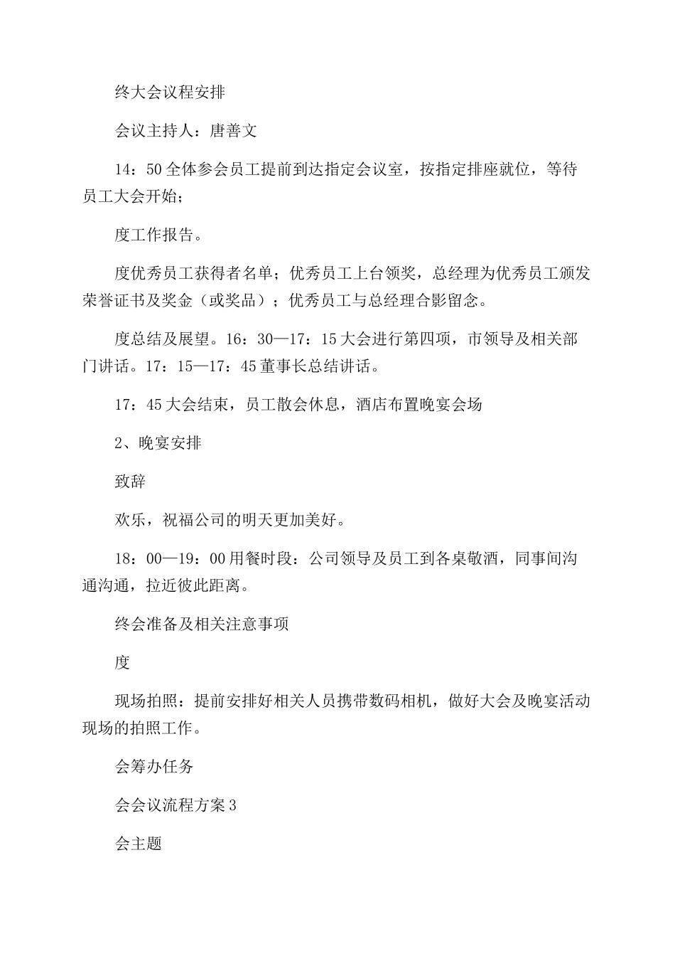 公司年会会议流程方案_第3页