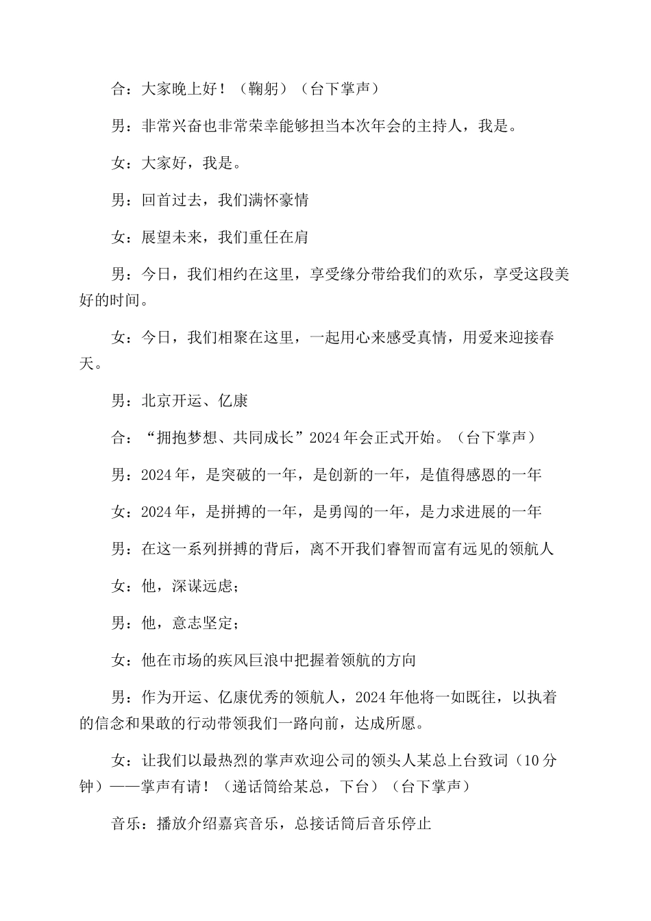 公司年会会餐主持词范文_第2页