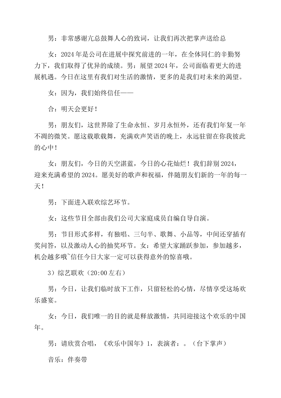 公司年会会餐主持词范文_第3页