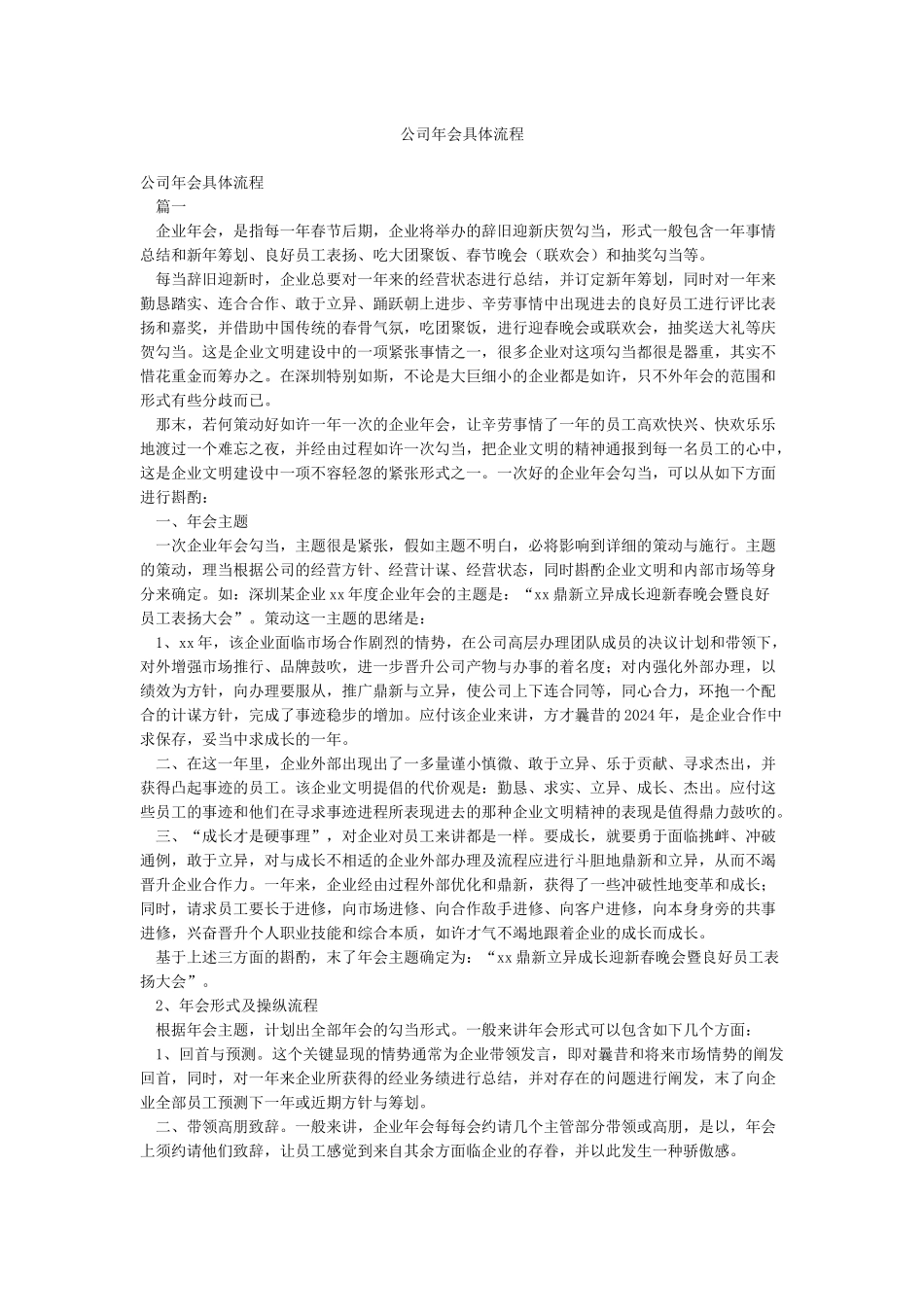 公司年会具体流程_第1页