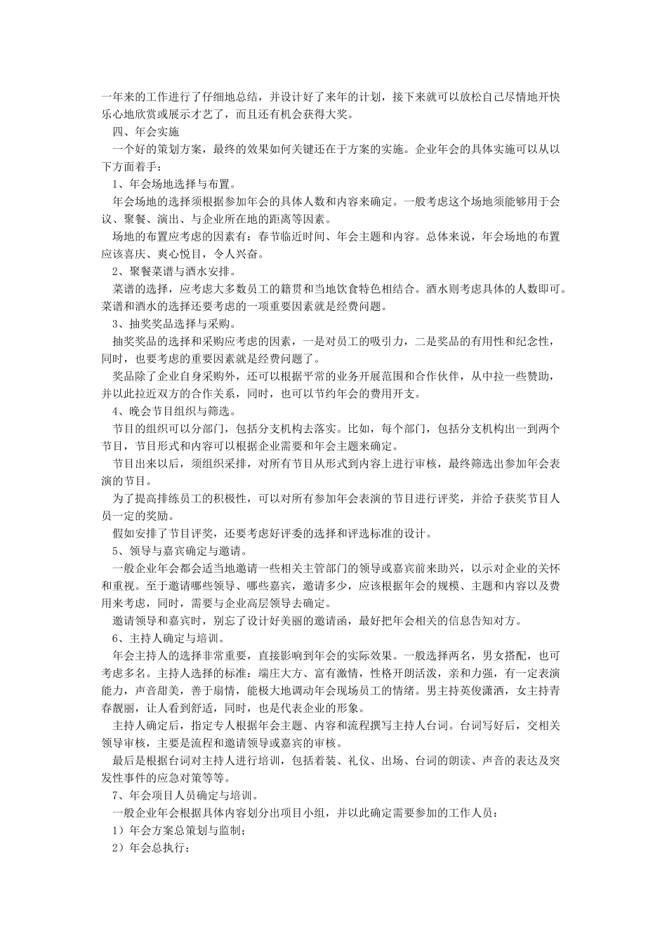 公司年会具体流程_第3页