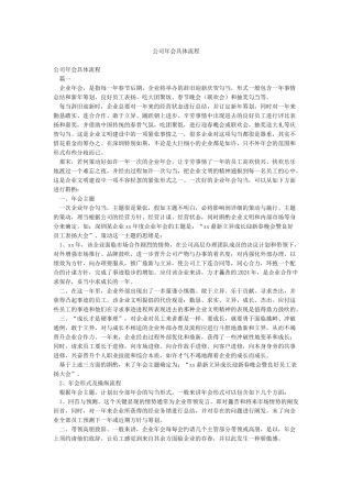 公司年会具体流程